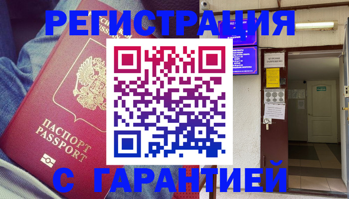 прописка гарантия в Судогде
