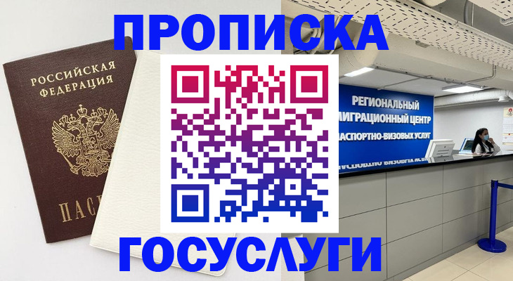 временная регистрация в Судогде